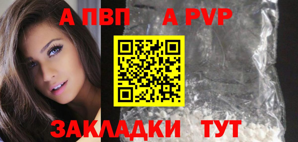 Alpha-PVP Соль  A PVP крисы CK  Alpha-PVP СК КРИС  APVP  Егорьевск  Вход с VPN 