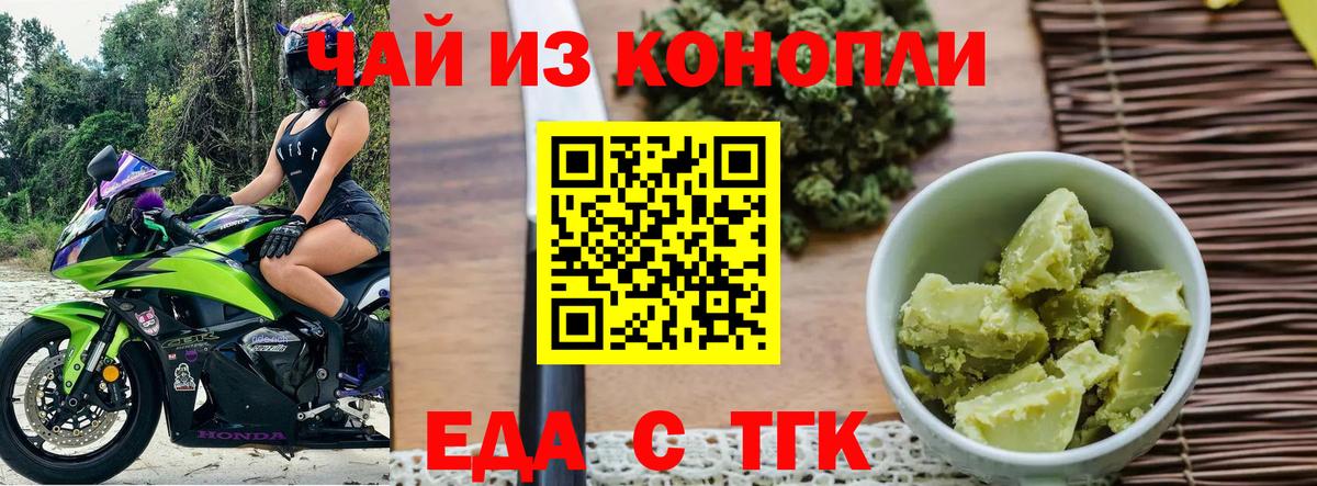 Еда ТГК марихуана  Вход с VPN  Егорьевск 