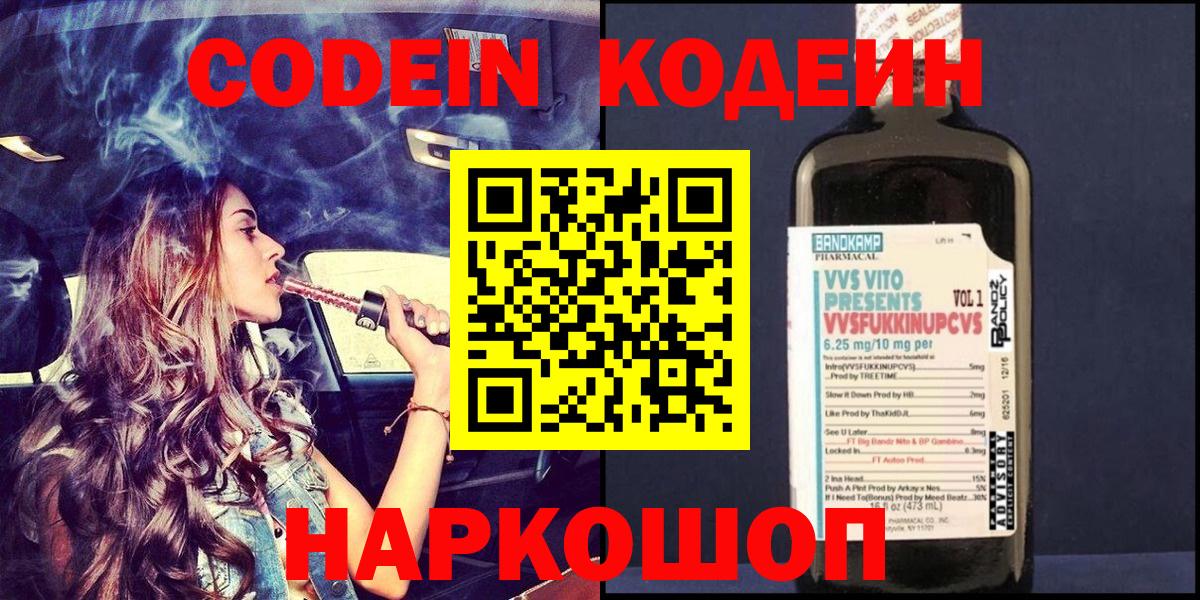 Codein напиток Lean (лин)  Вход с VPN  Егорьевск  Codein напиток Lean (лин) 