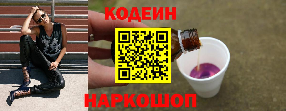 Codein Purple Drank Егорьевск