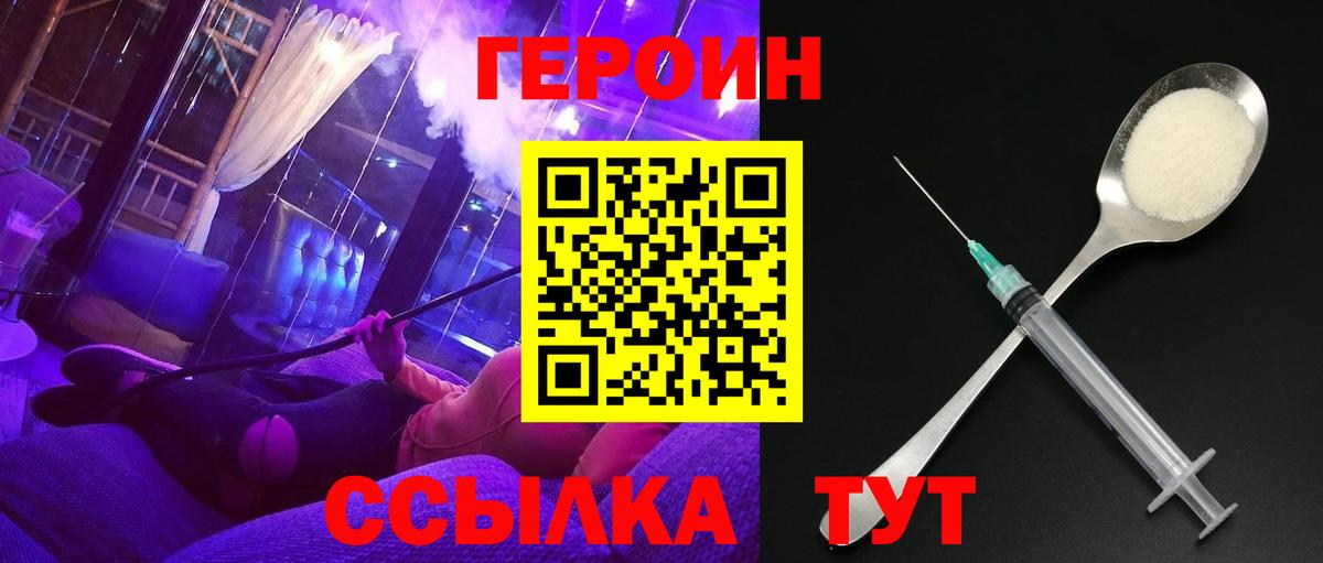 ГЕРОИН герыч Егорьевск