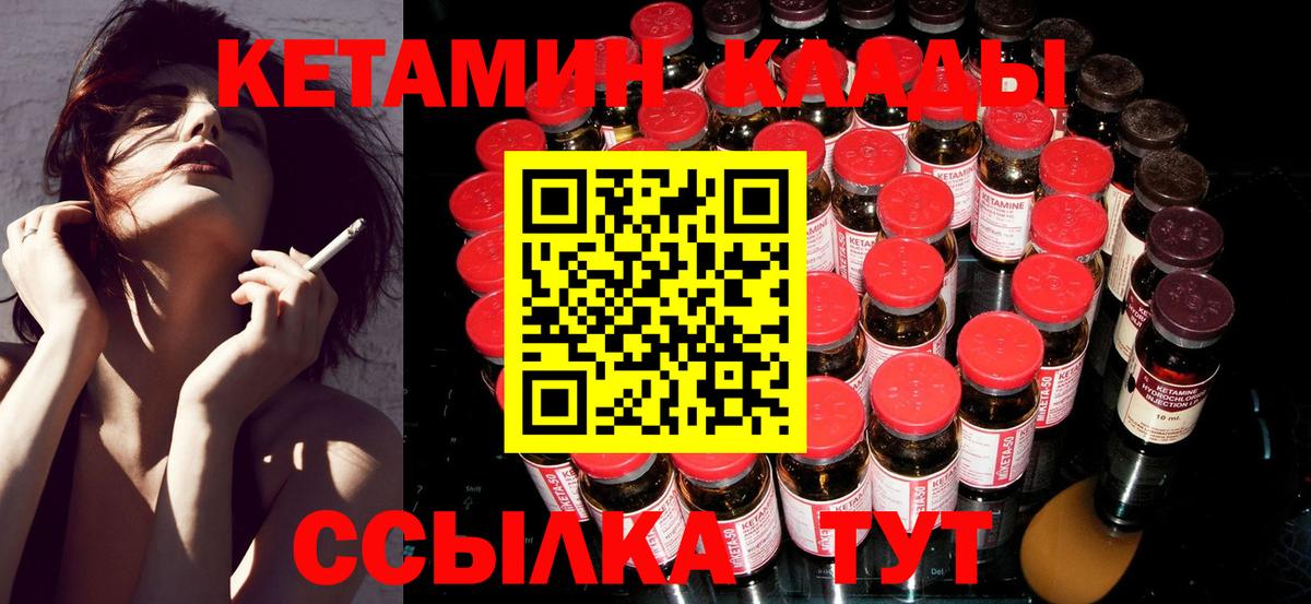 Егорьевск  Кетамин VHQ  Вход с VPN 
