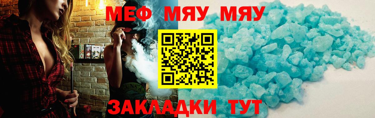 Меф мука Егорьевск