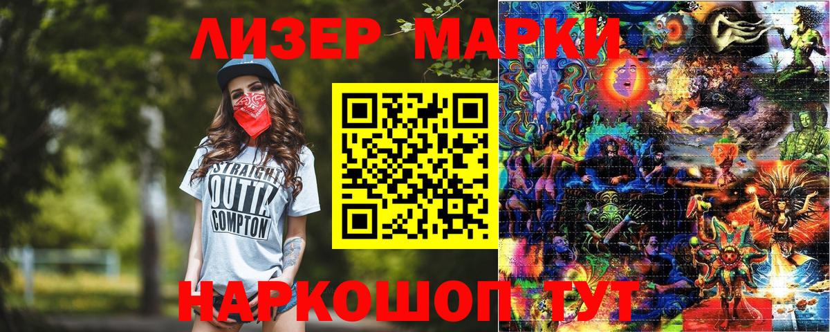 Наркотические марки 1,5мг Егорьевск